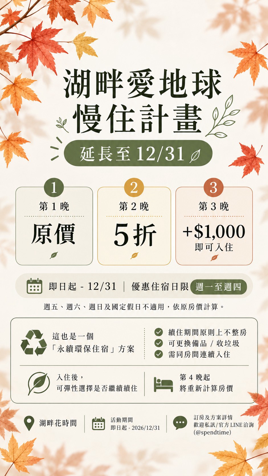 續住延長 續住延長